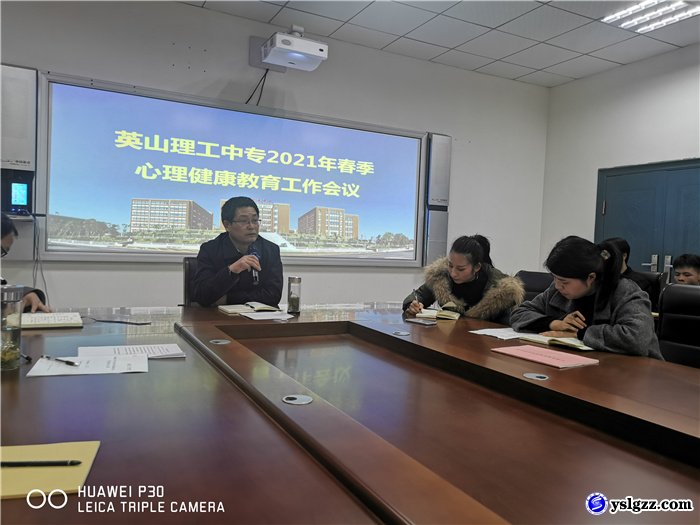 我校召开心理健康教育工作会议