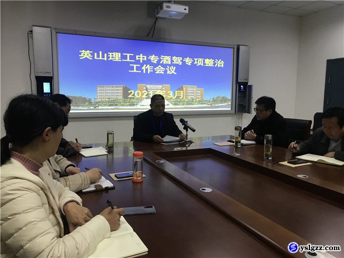 我校召开2021年春季重点工作推进会