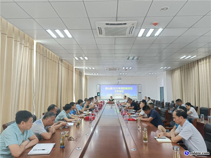 全县2021年度职教招生工作会议在我校召开