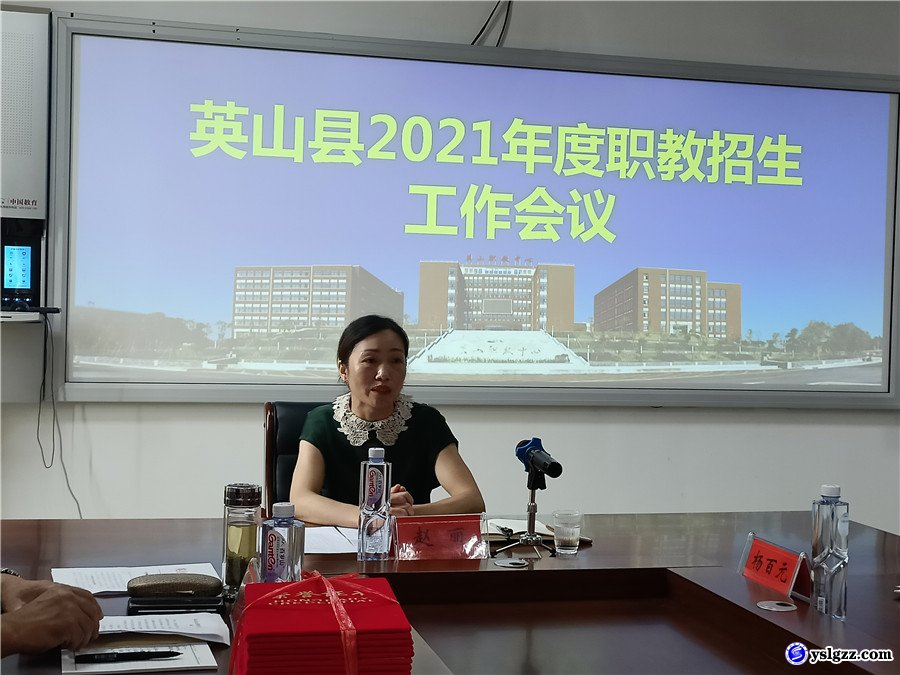 全县2021年度职教招生工作会议在我校召开