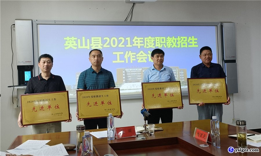 全县2021年度职教招生工作会议在我校召开