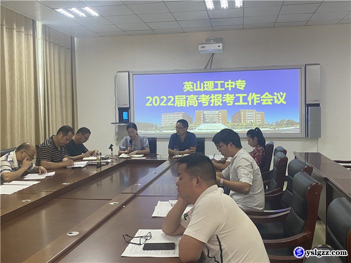 我校召开2020届高三第一次工作会议