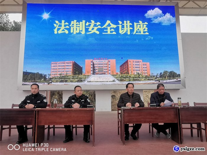 我校开展法制安全讲座