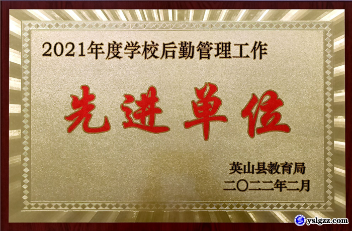 我校荣获县教育局表彰五项荣誉