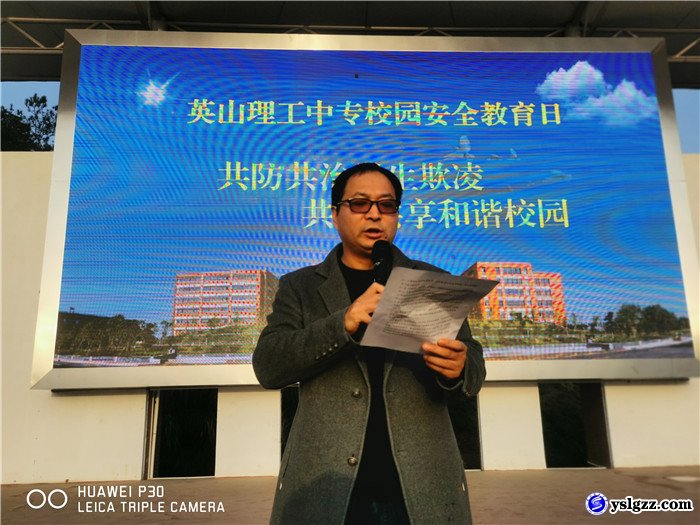 我校举行“校园安全教育日”主题教育活动