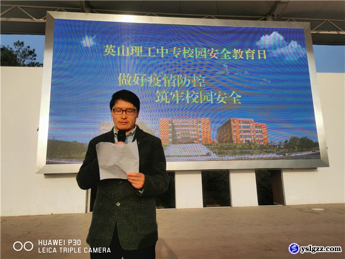 我校举行“校园安全教育日”主题教育活动