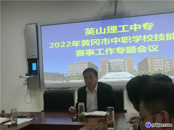 我校召开2022年市技能大赛赛事工作专题会议