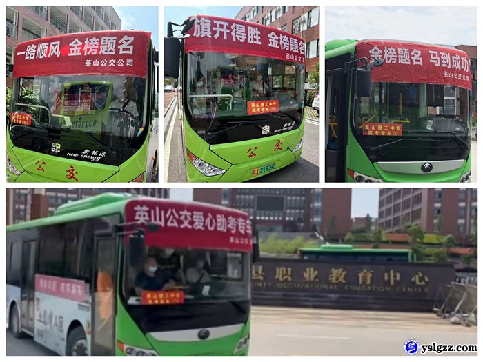 凝聚爱心   助力高考