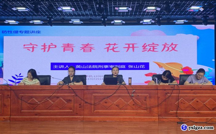 我校开展防性侵安全教育专题讲座