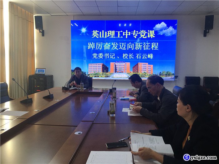 我校举行十一月份支部主题党日活动