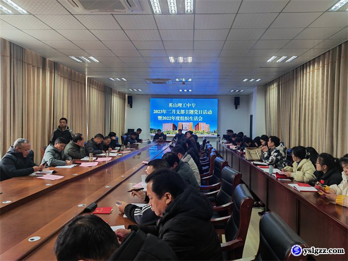 我校举行二月份支部主题党日活动