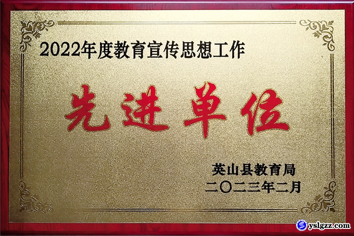 我校喜获县教育局表彰七项荣誉