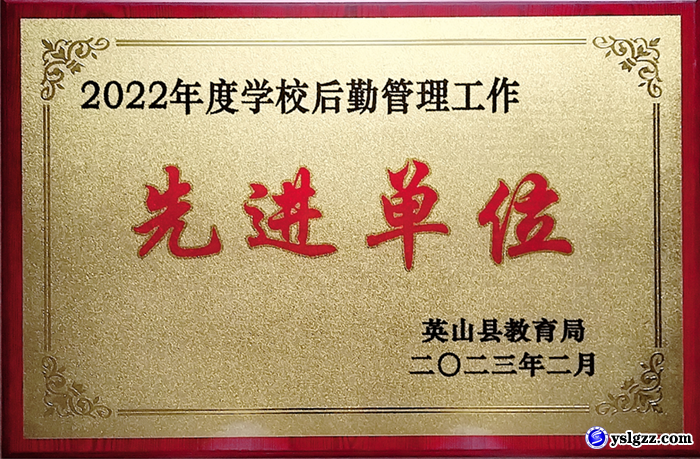 我校喜获县教育局表彰七项荣誉