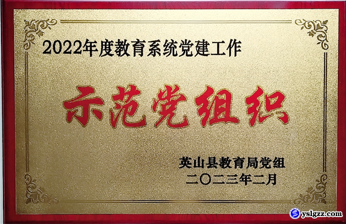 我校喜获县教育局表彰七项荣誉