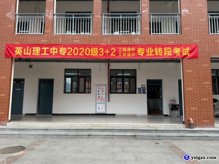 我校2020级3+2升学转段考圆满结束