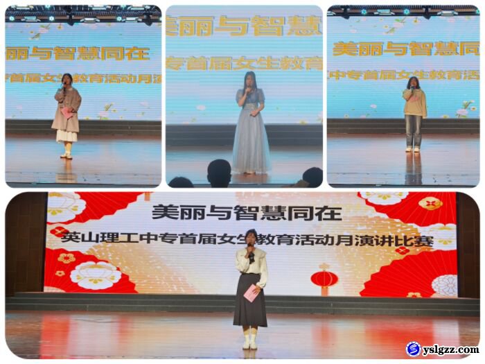 我校成功举办首届女生“美丽与智慧同在”演讲比赛