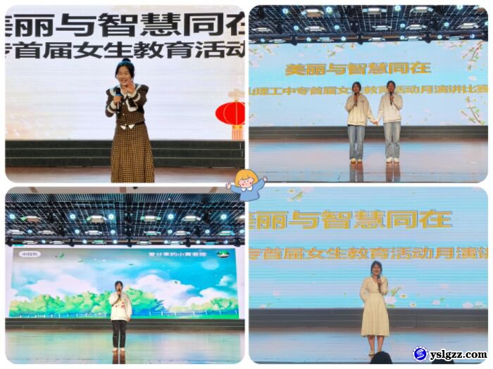我校成功举办首届女生“美丽与智慧同在”演讲比赛