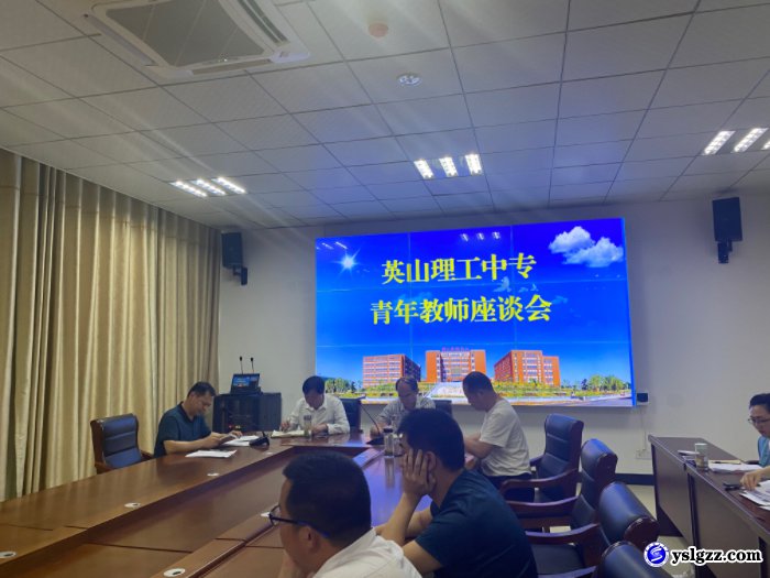 我校召开青年教师座谈会