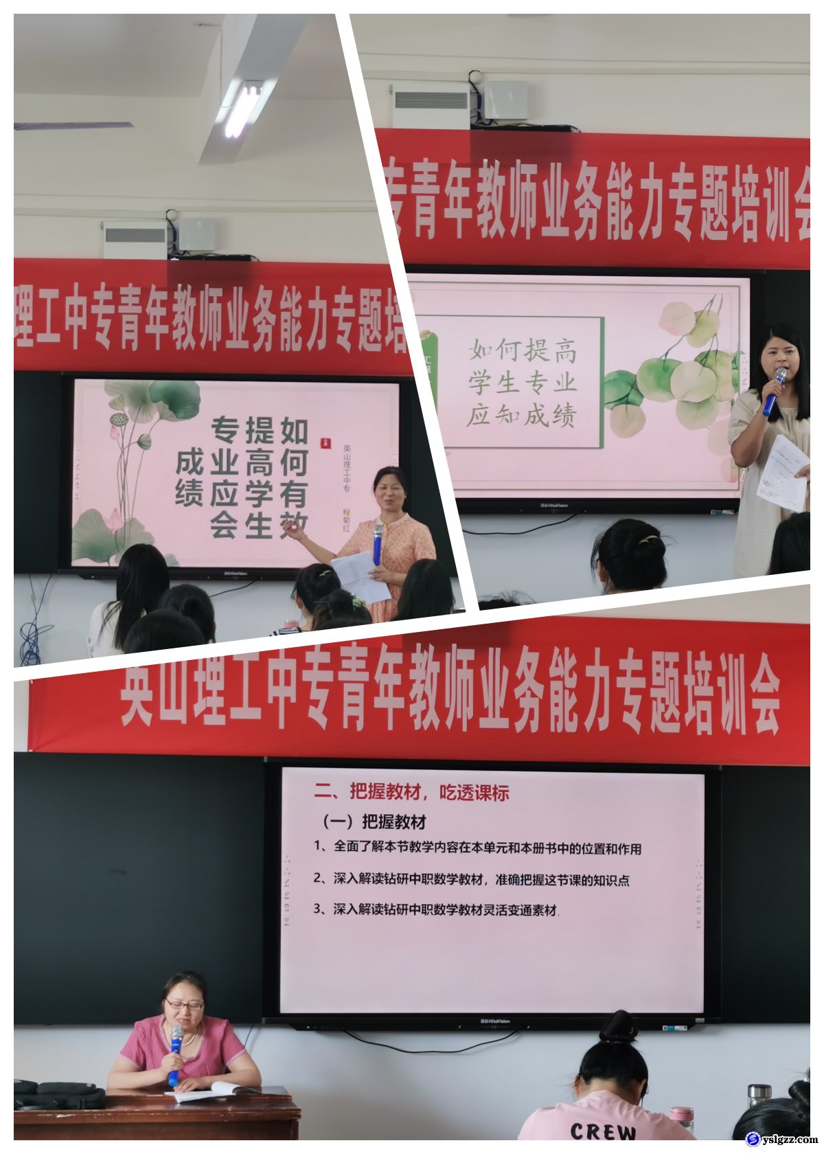 我校举行专青年教师业务能力培训会