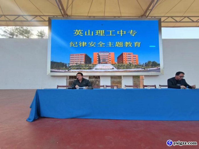 我校开展法治安全讲座