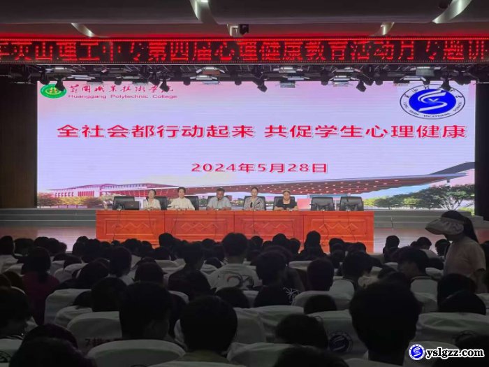 我校开展第四届心理健康教育活动月专家讲座
