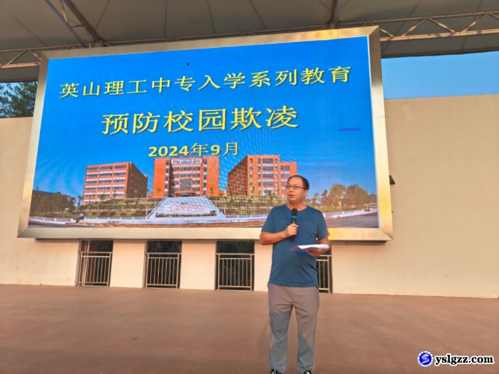 英山理工中专开展新生入学教育活动