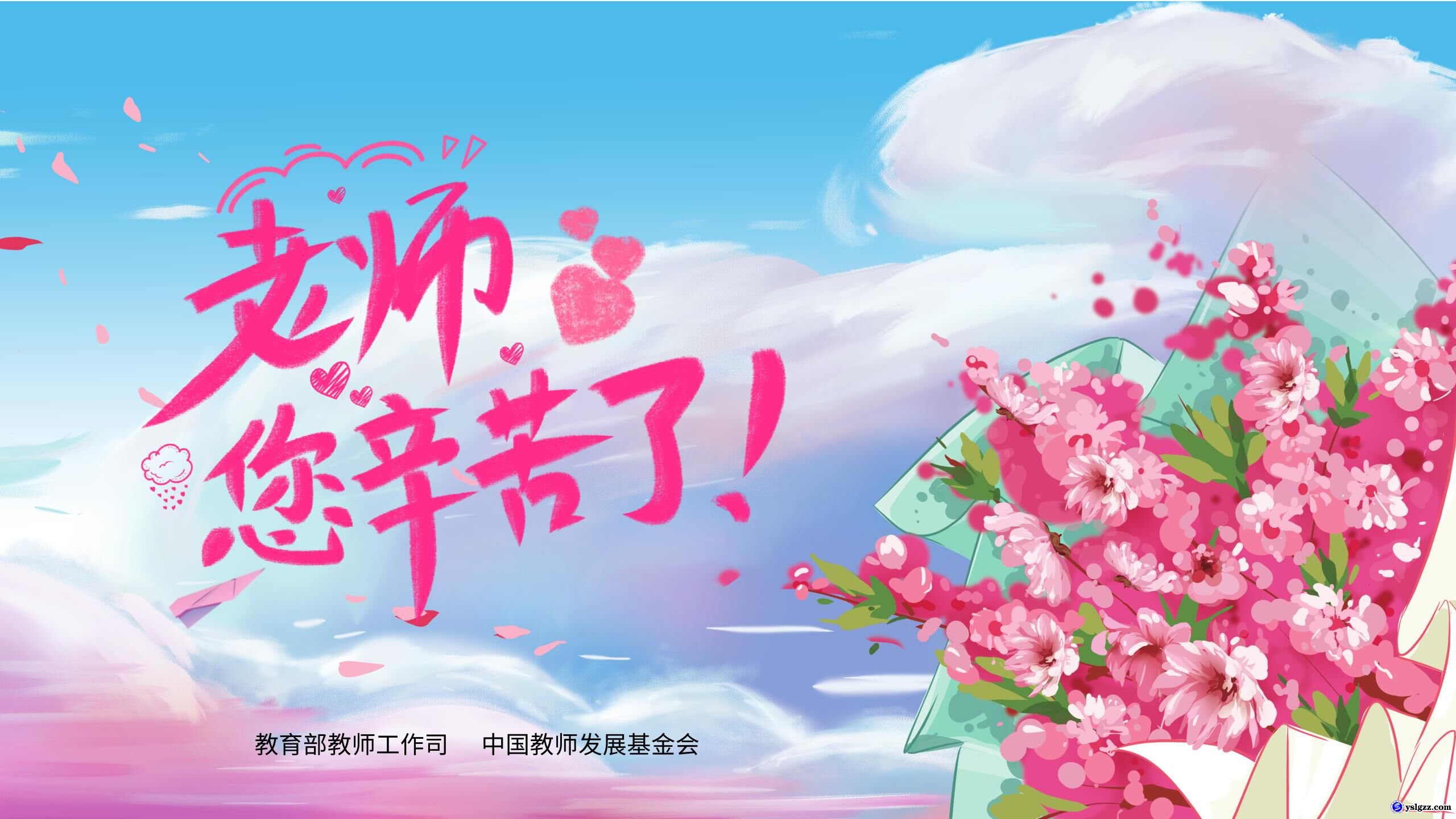 庆祝第40个教师节致全校教职工的一封信