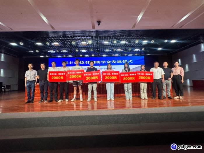 英山理工中专举行贫困生助学金发放仪式