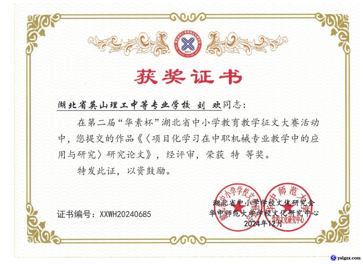 关于第二届“华素杯”湖北省中小学教育教学 征文大赛活动获奖通报