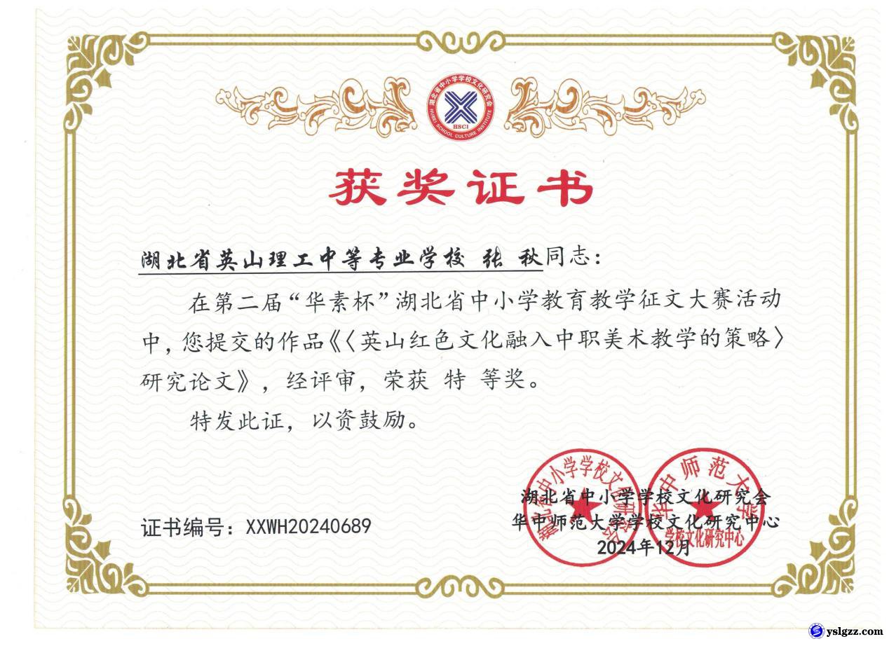 关于第二届“华素杯”湖北省中小学教育教学 征文大赛活动获奖通报