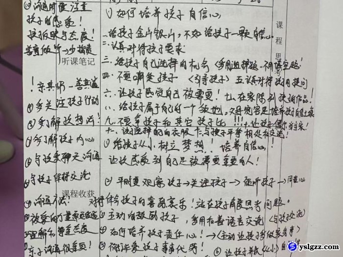 我校开展家长成长工作坊课程培训活动