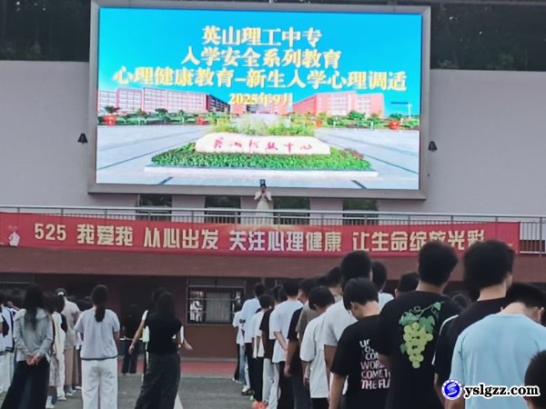 我校举行“新生入学心理调适”专题讲座