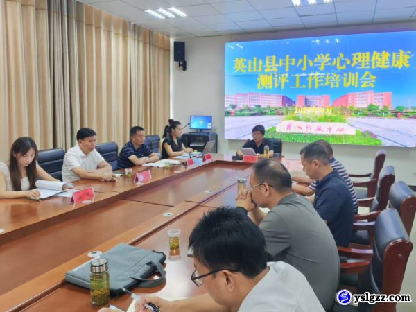 英山县中小学心理健康测评工作培训会在英山理工中专顺利召开