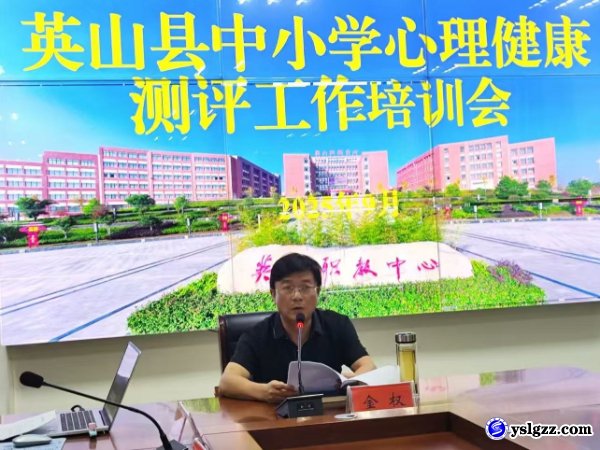 英山县中小学心理健康测评工作培训会在英山理工中专顺利召开