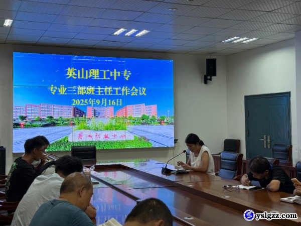 专业三部召开班主任工作会议