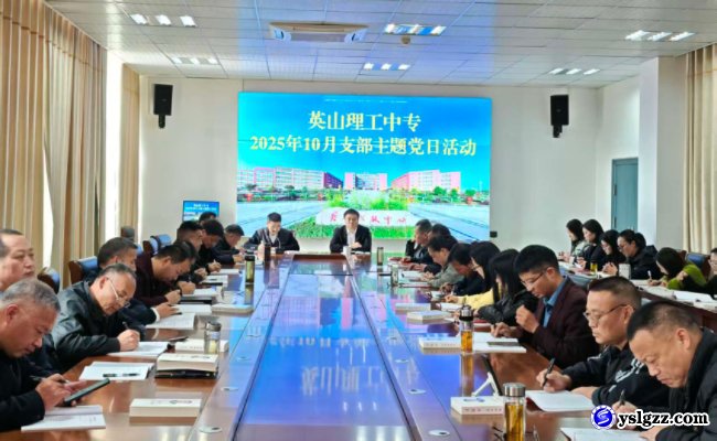 我校开展10月支部主题党日活动