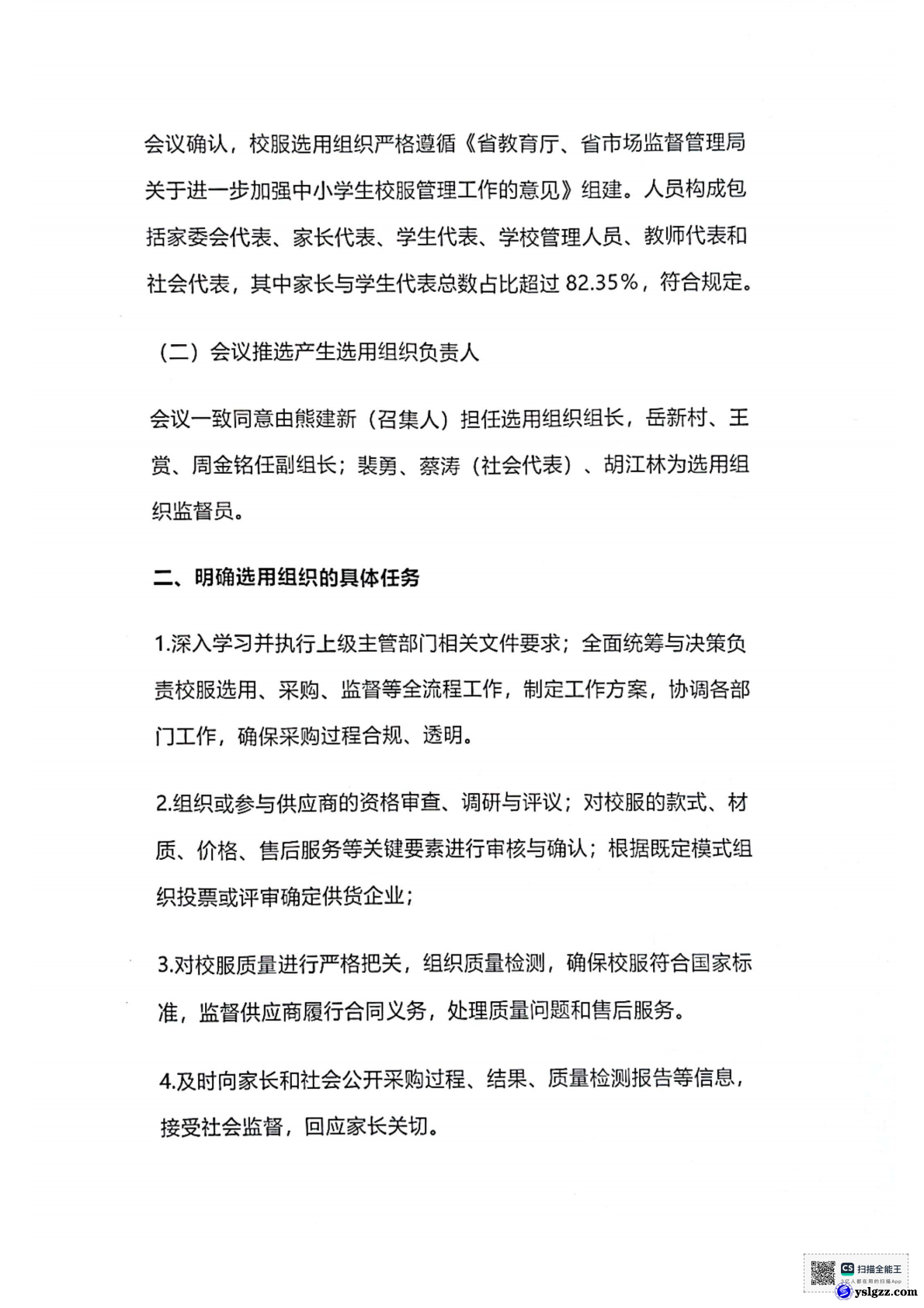 英山县理工中专校服选用组织成立暨第 一次工作会议会议纪要