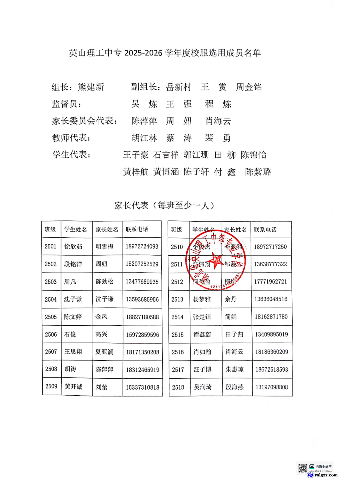 英山县理工中专校服选用组织成立暨第 一次工作会议会议纪要