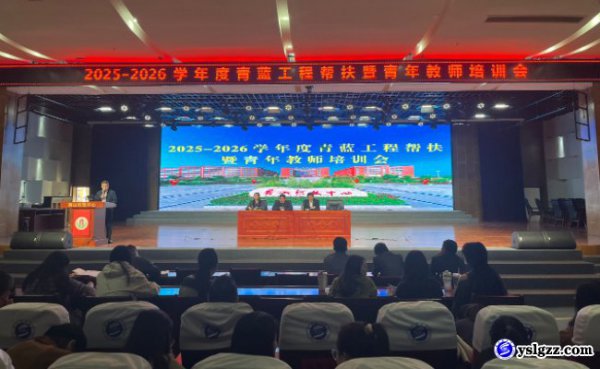 青蓝相继传薪火 躬耕教坛启新程