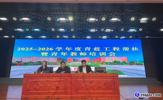 青蓝相继传薪火 躬耕教坛启新程