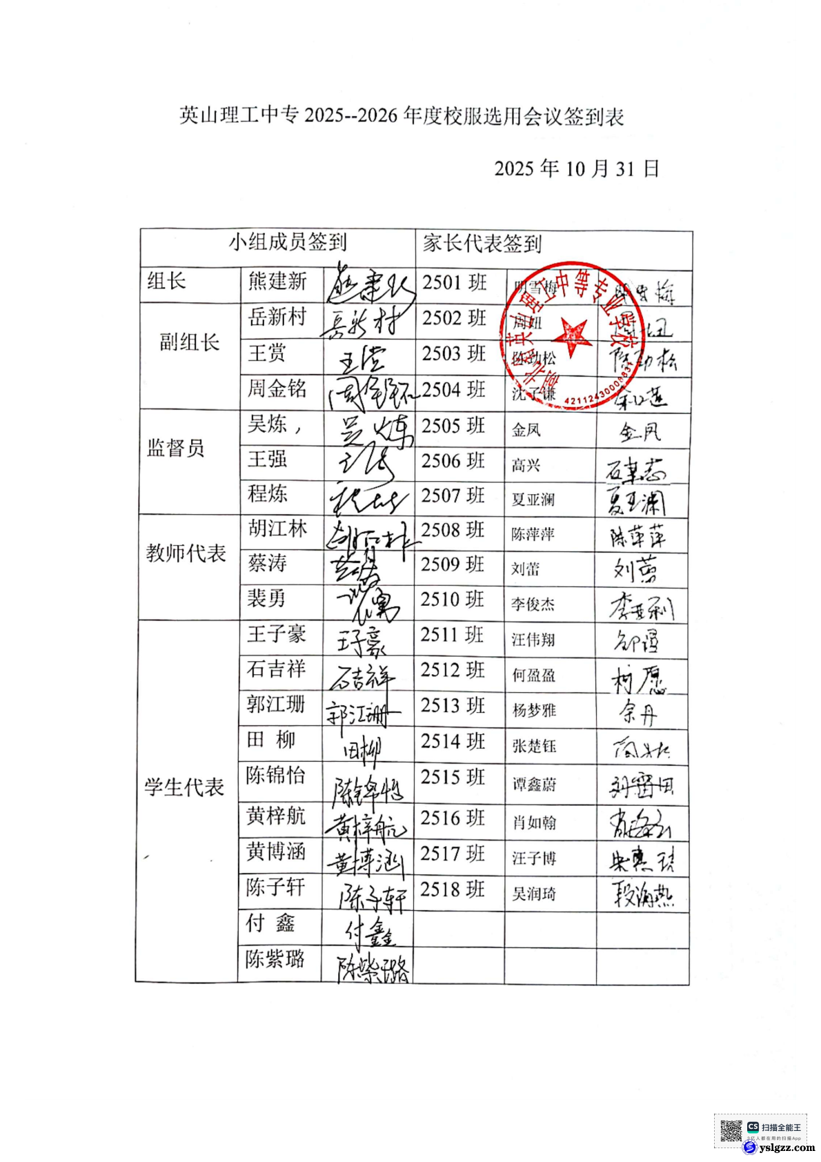 英山县理工中专校服选用组织成立暨第 一次工作会议会议纪要