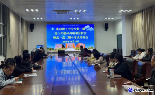 我校专业一部召开高三年级10月联考分
