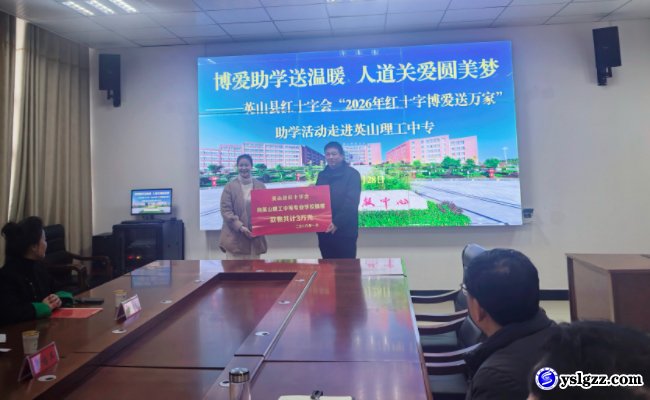 博爱助学送温暖 人道关爱圆美梦