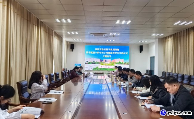 《数字赋能中职学校心理健康教育的实践研究》开题报告会在我校顺利召开