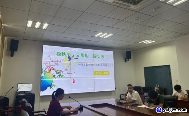 立规矩稳课堂秩序,提实效助教师成长