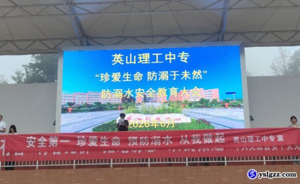 筑牢防溺防线 守护平安盛夏