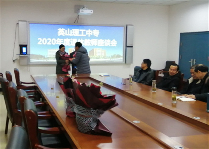 我校举行2020年度退休教师座谈会