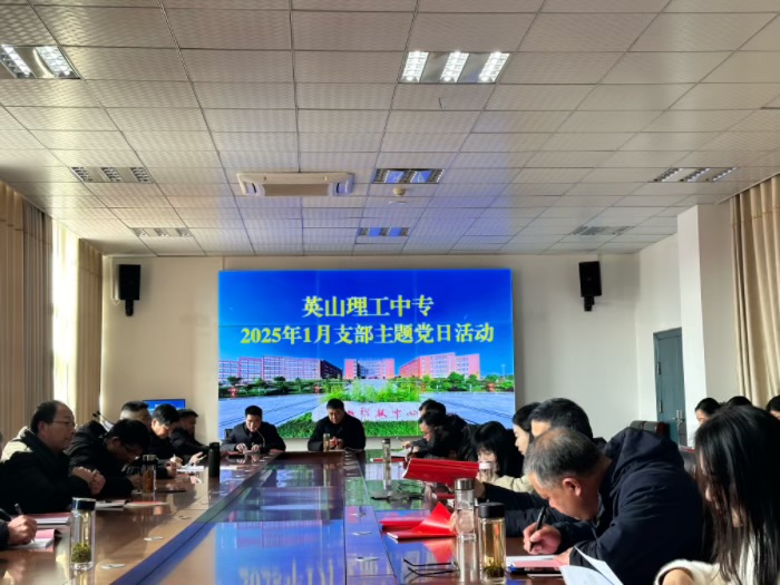 我校举行十二月份支部主题党日活动