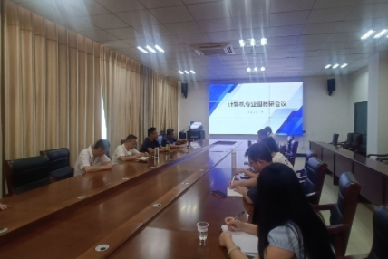 英山理工中专计算机教研组开展教研活动