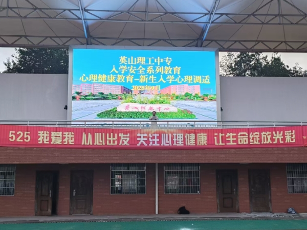 我校举行“新生入学心理调适”专题讲座
